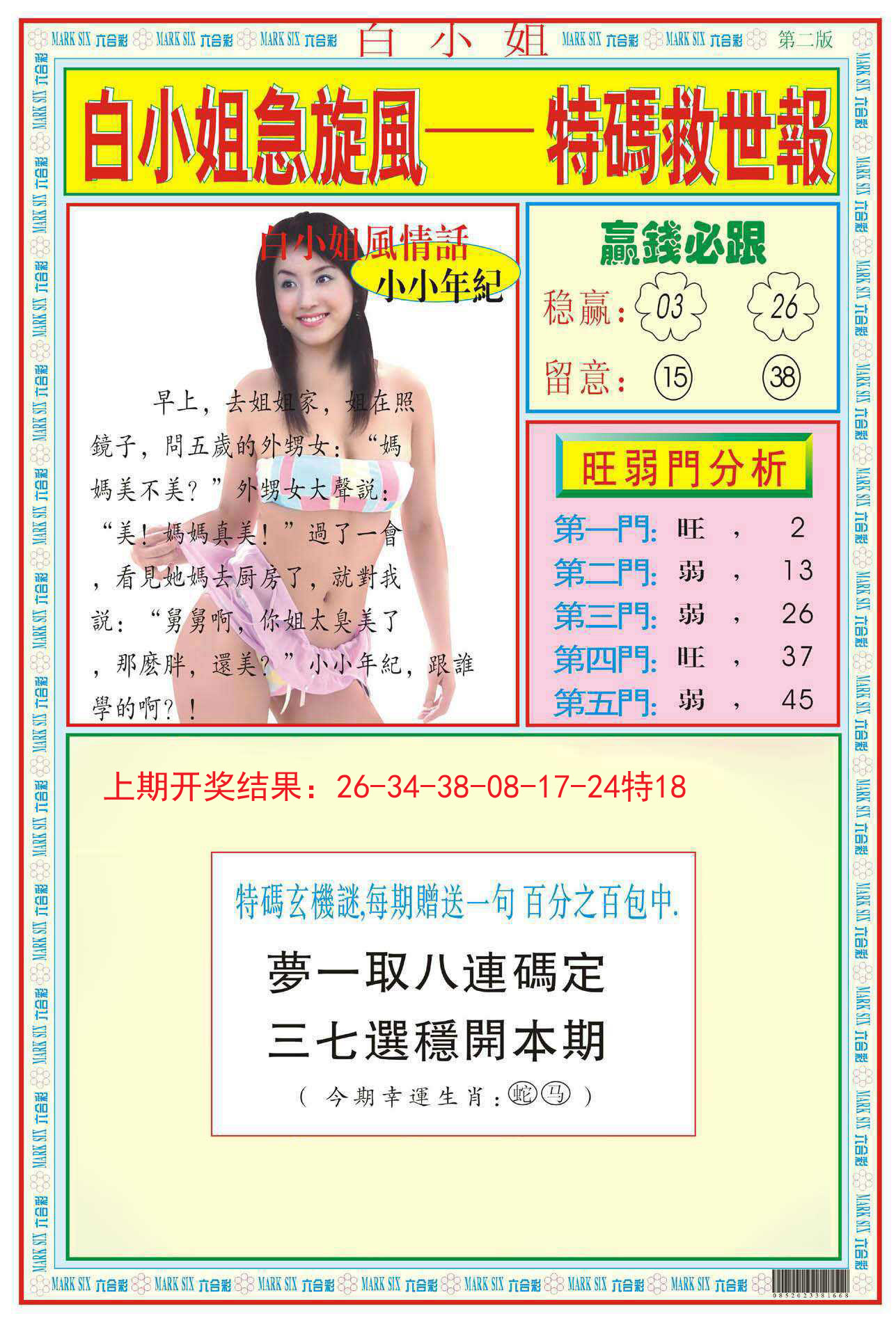 014期白小姐急旋风B[图]