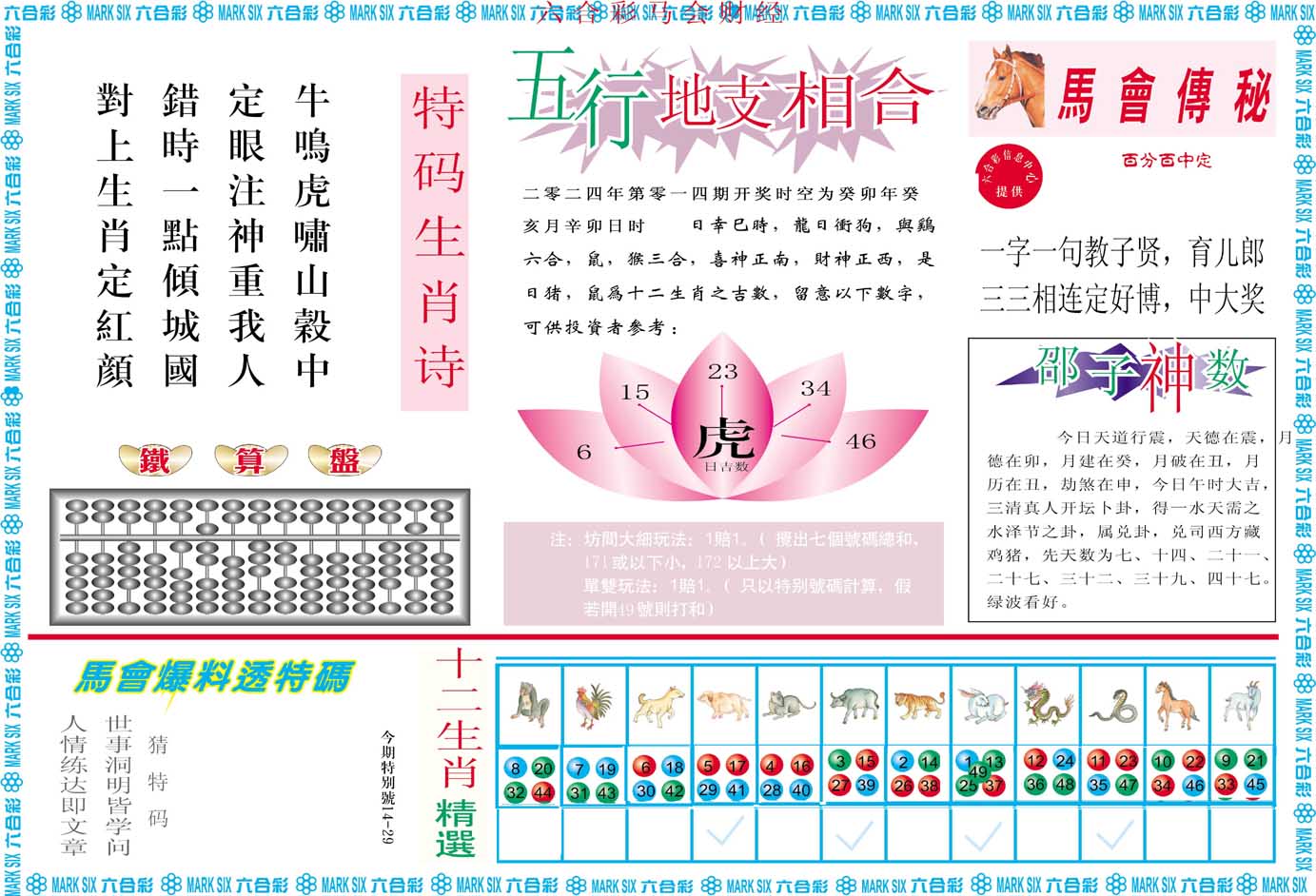 014期马会财经B[图]