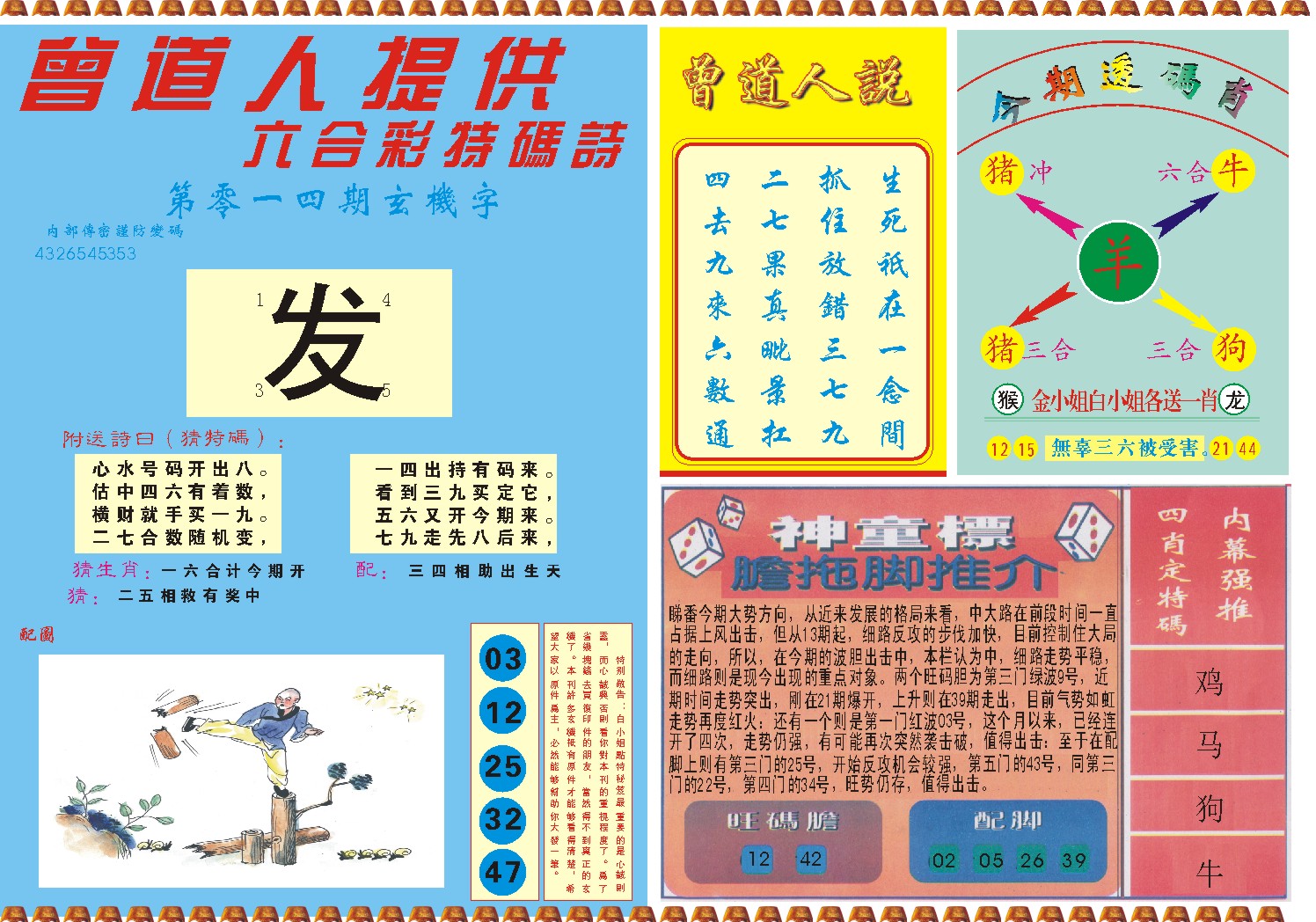 014期曾道人内幕B[图]