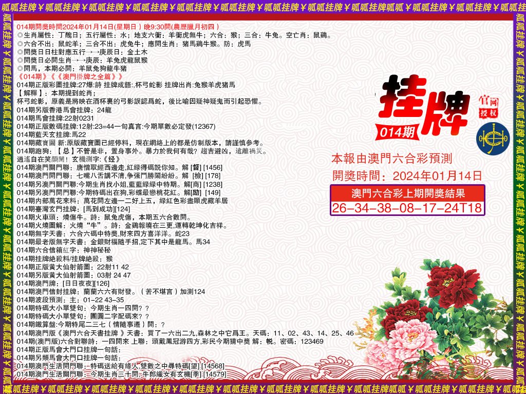014期挂牌1[图]