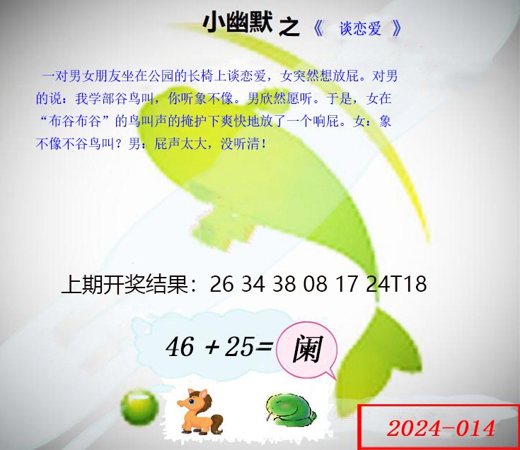 014期幽默玄机[图]