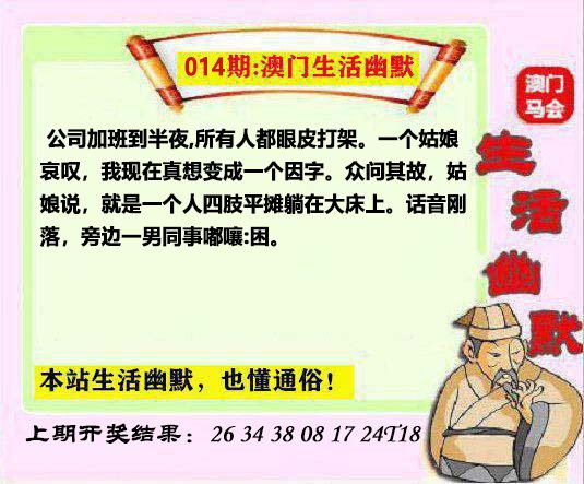 014期马会生活幽默另版[图]