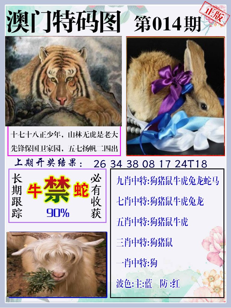 014期特码图[图]