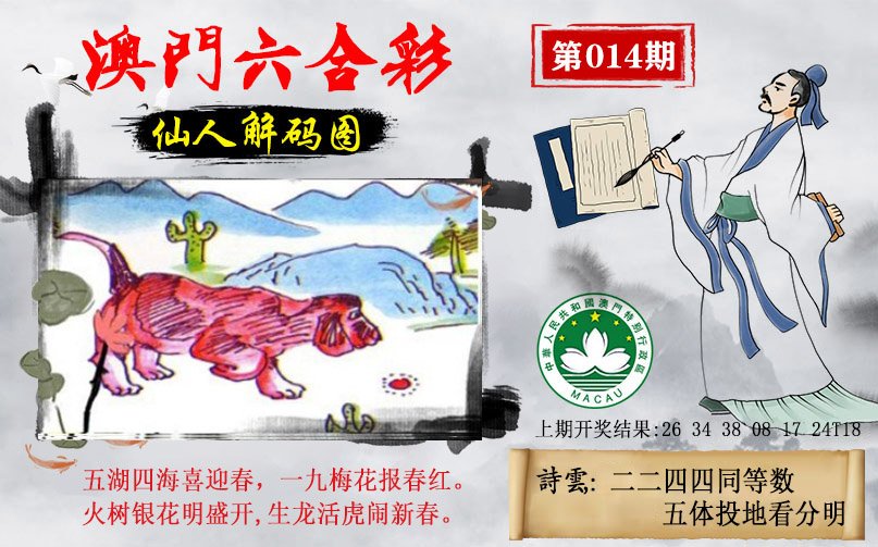 014期仙人解码图[图]