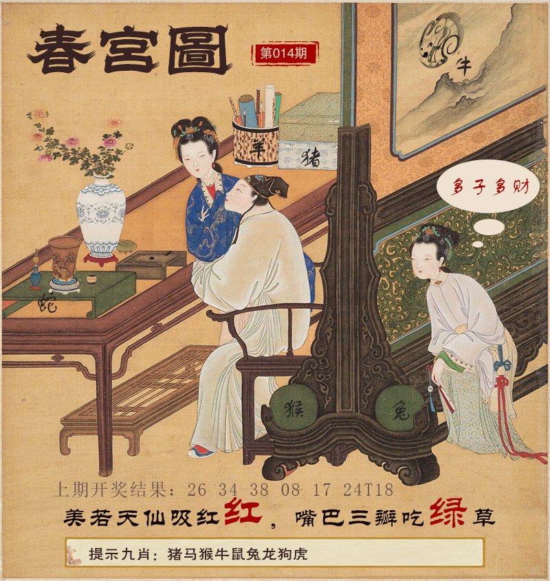 014期春宫图[图]