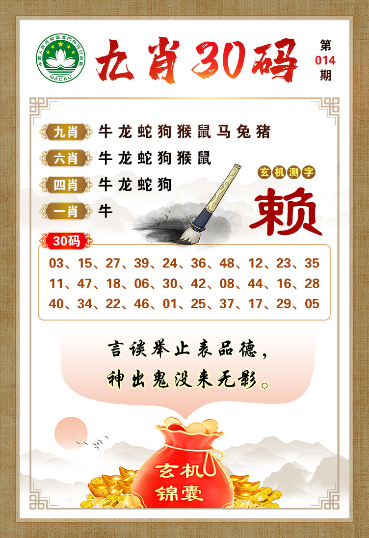 014期九肖30码[图]