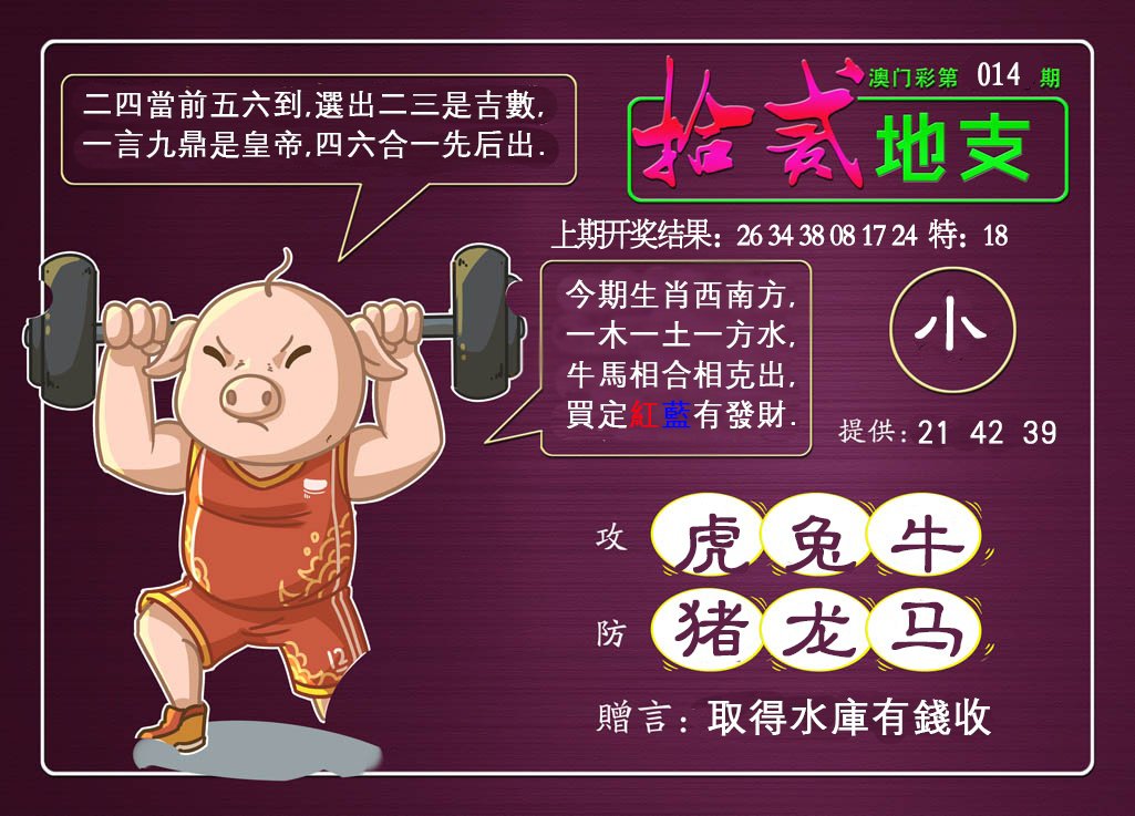 014期十二地支[图]