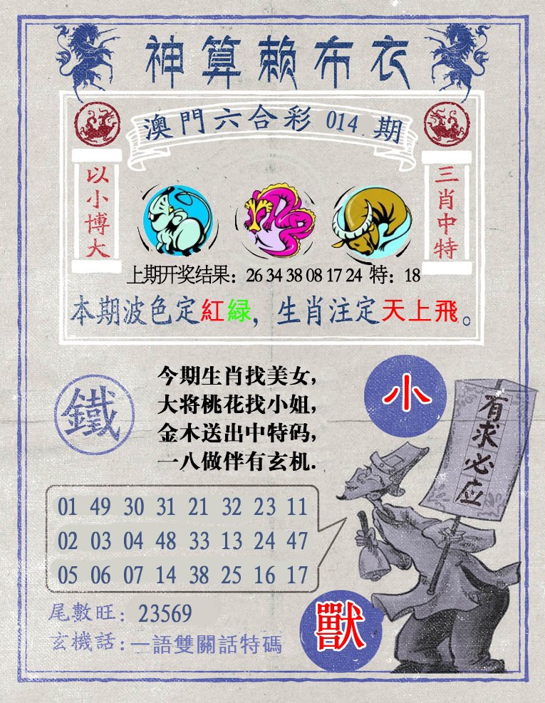 014期神算赖布衣[图]