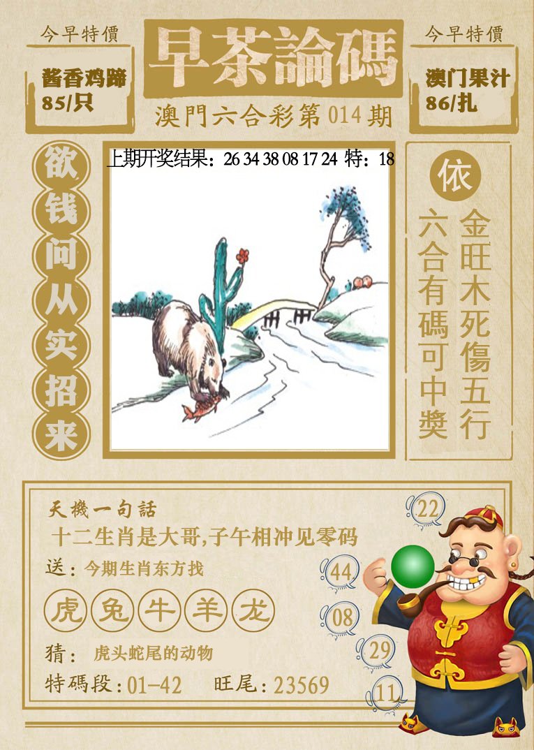 014期早茶论码[图]