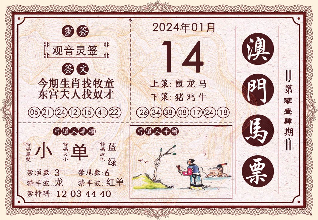 014期澳门马票[图]