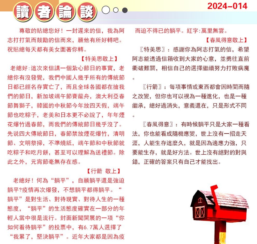 014期澳门读者论坛[图]