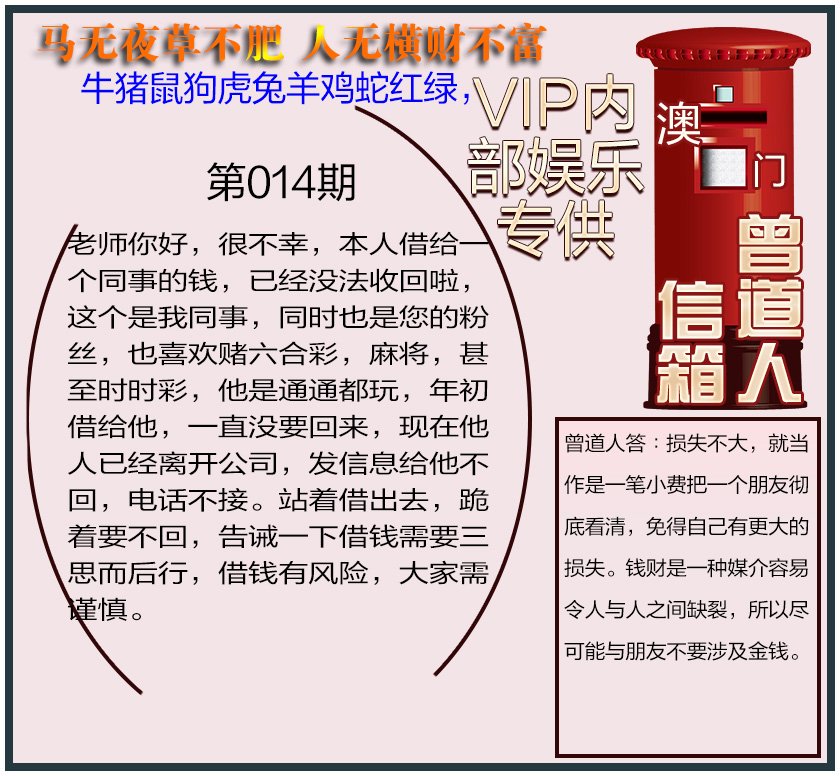 014期曾道人信箱另版[图]