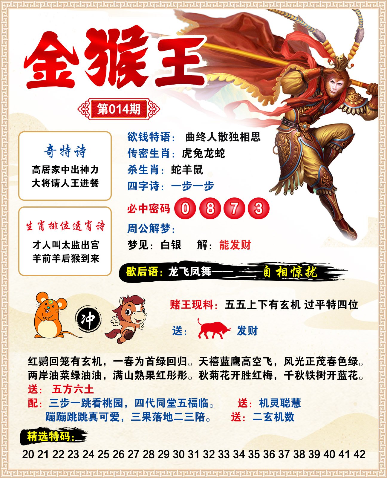 014期金猴王[图]