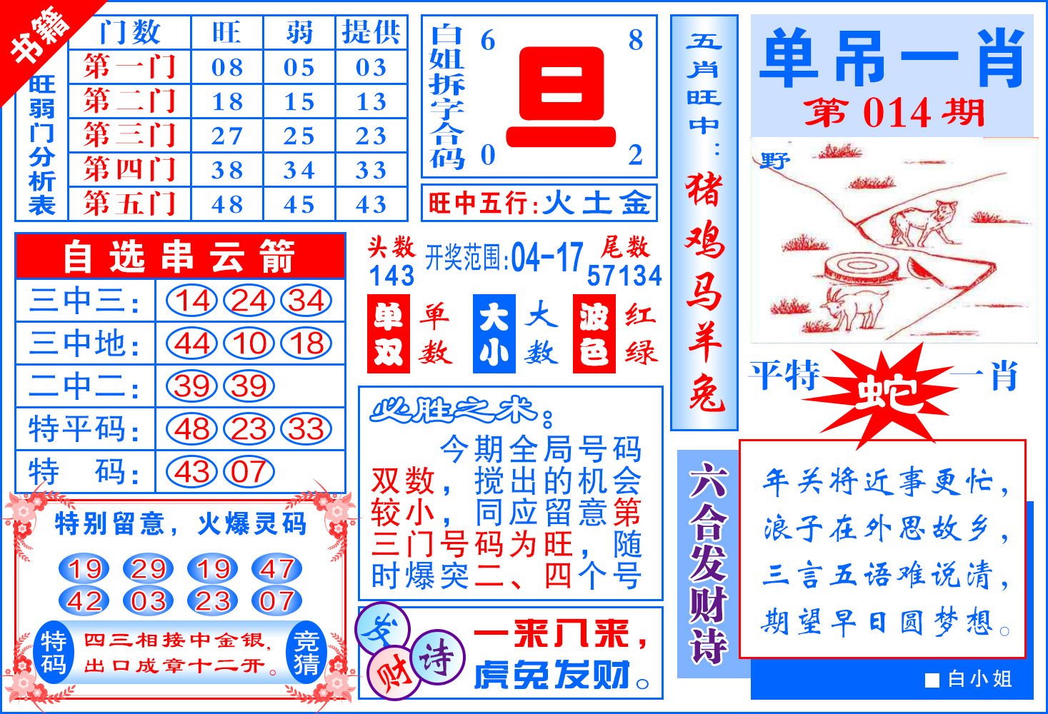 014期澳门单吊一肖[图]