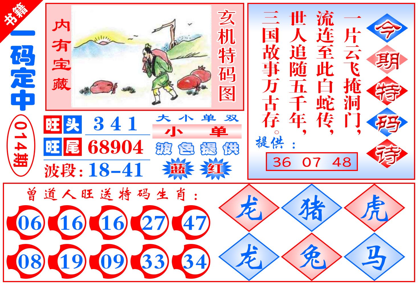 014期澳门定乾坤[图]