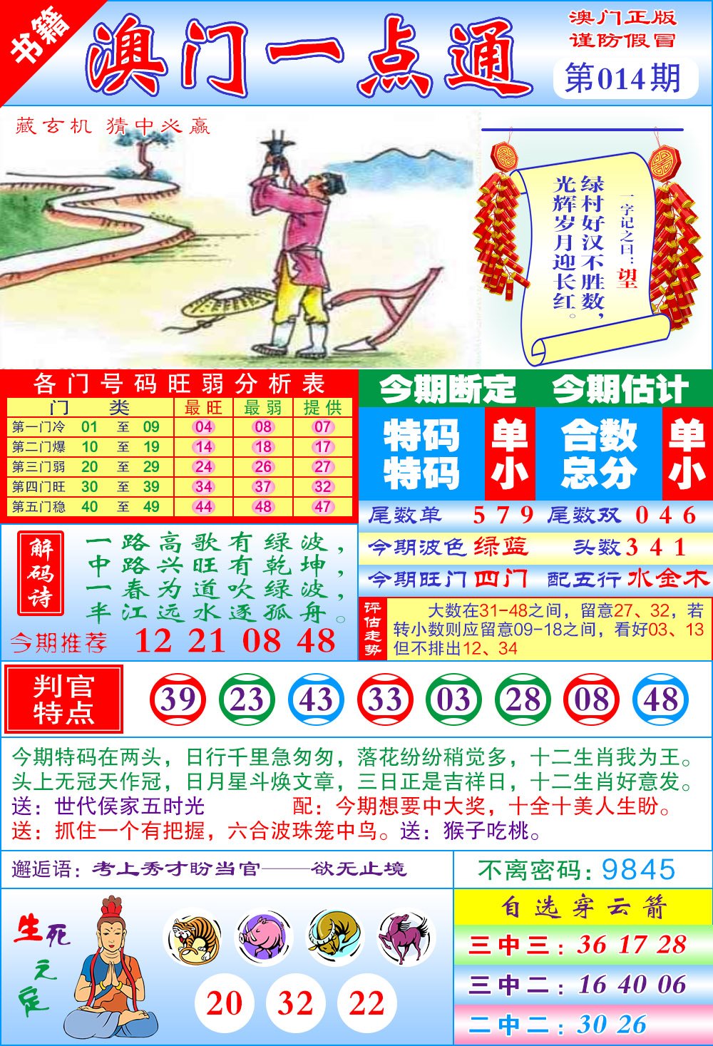 014期澳门一点通[图]