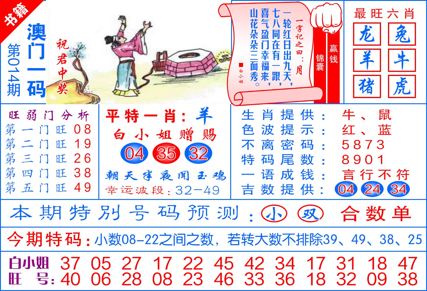 014期澳门飞龙宝典[图]