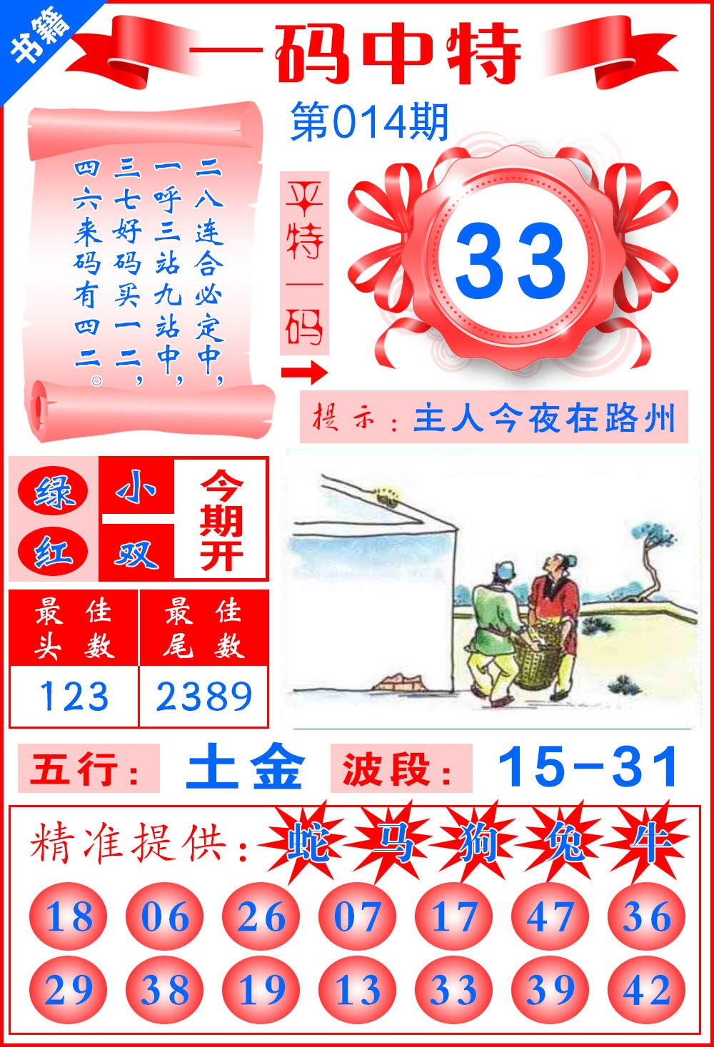 014期澳门黄金金龙[图]