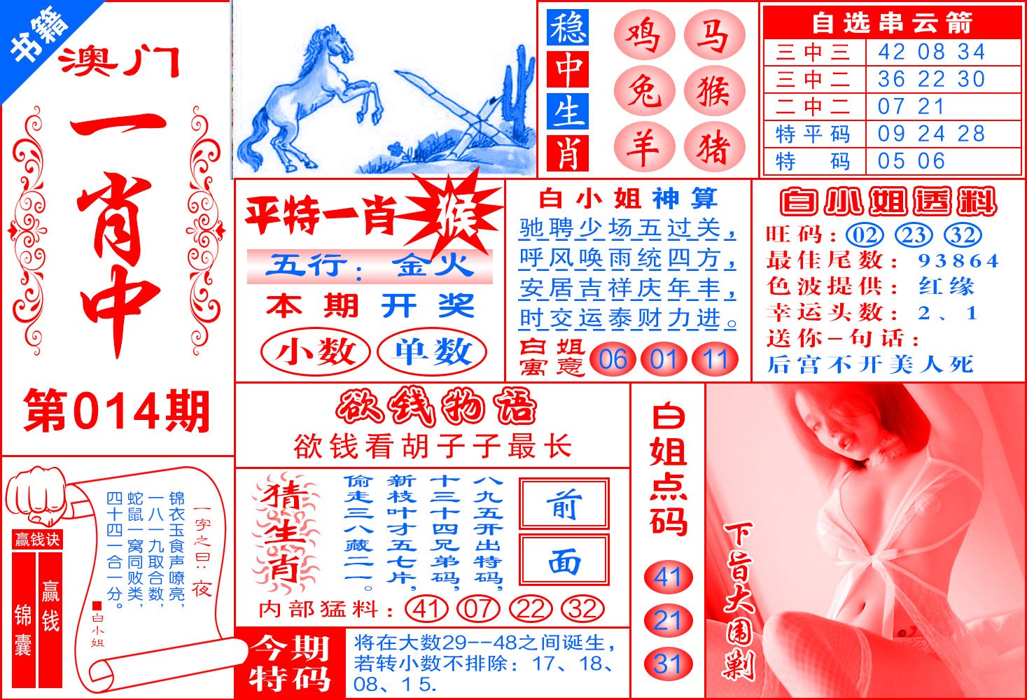 014期澳门锦囊宝典[图]