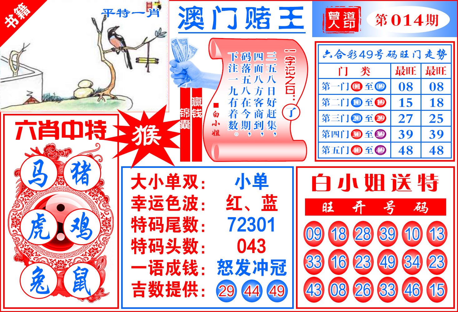 014期澳门赌王天书[图]