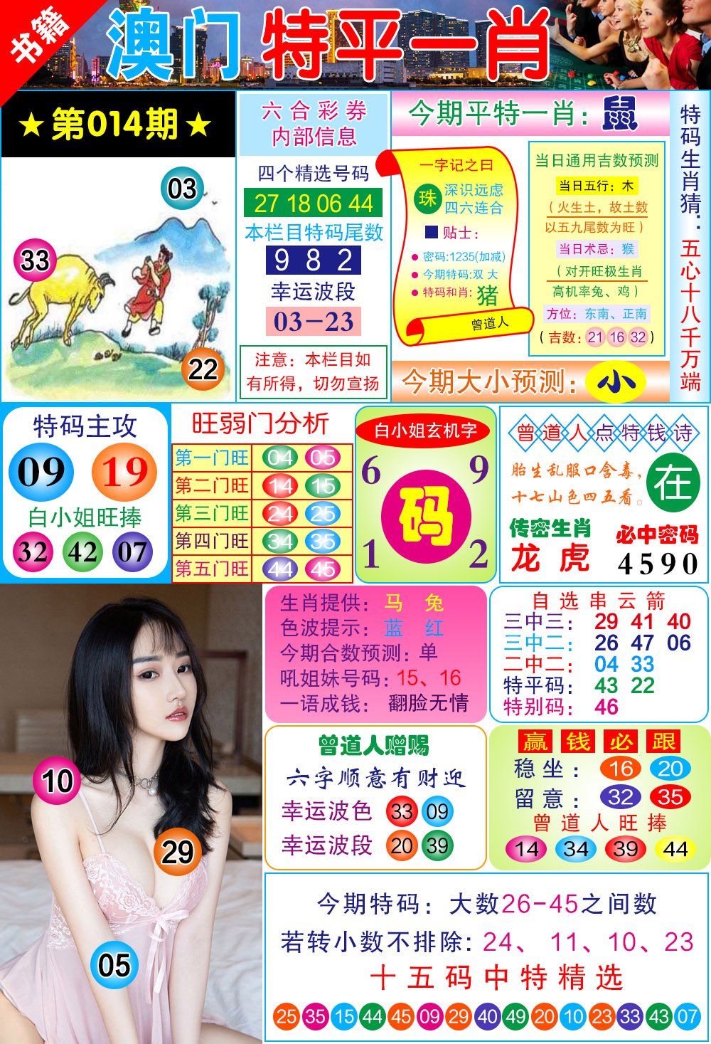 014期澳门一霸[图]