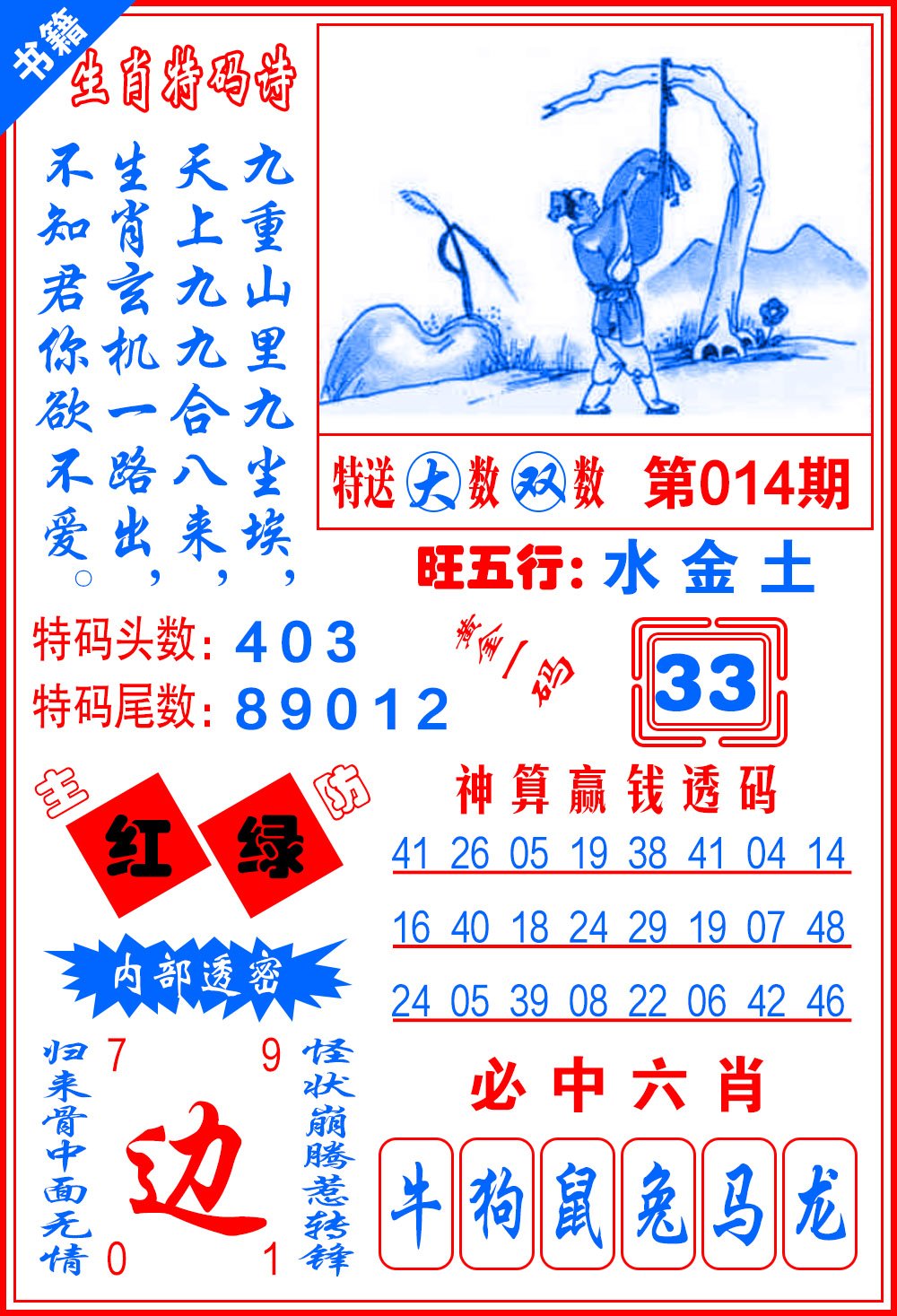 014期澳门一肖黄金[图]