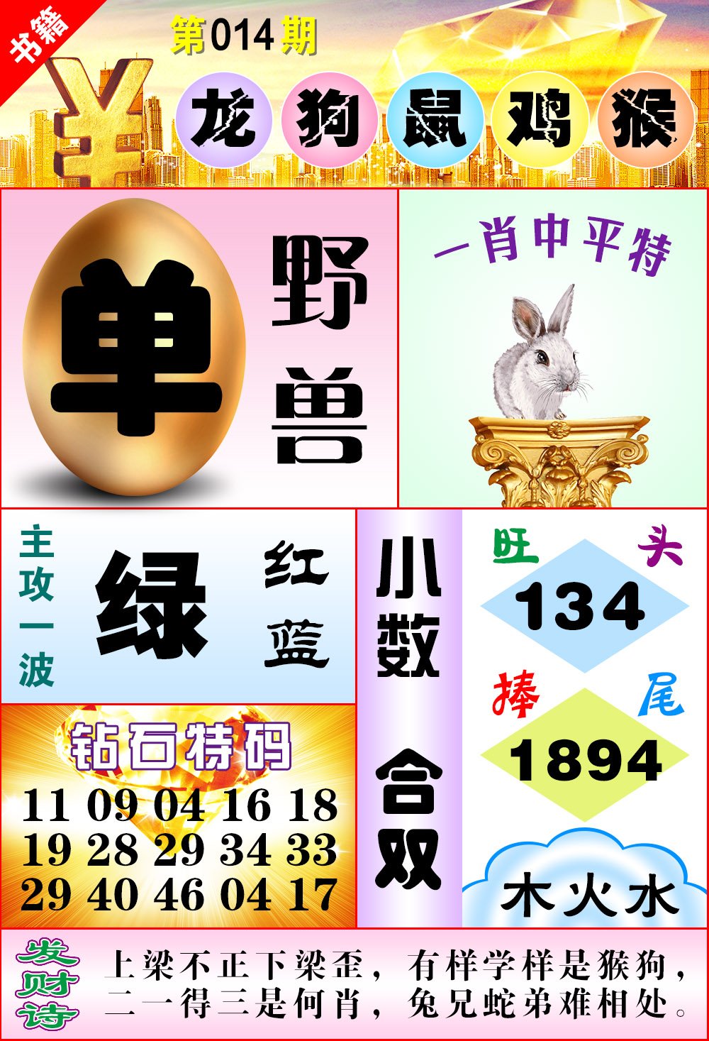 014期澳门金钱豹[图]