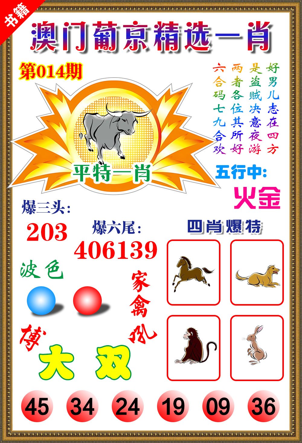 014期澳门精选葡京[图]