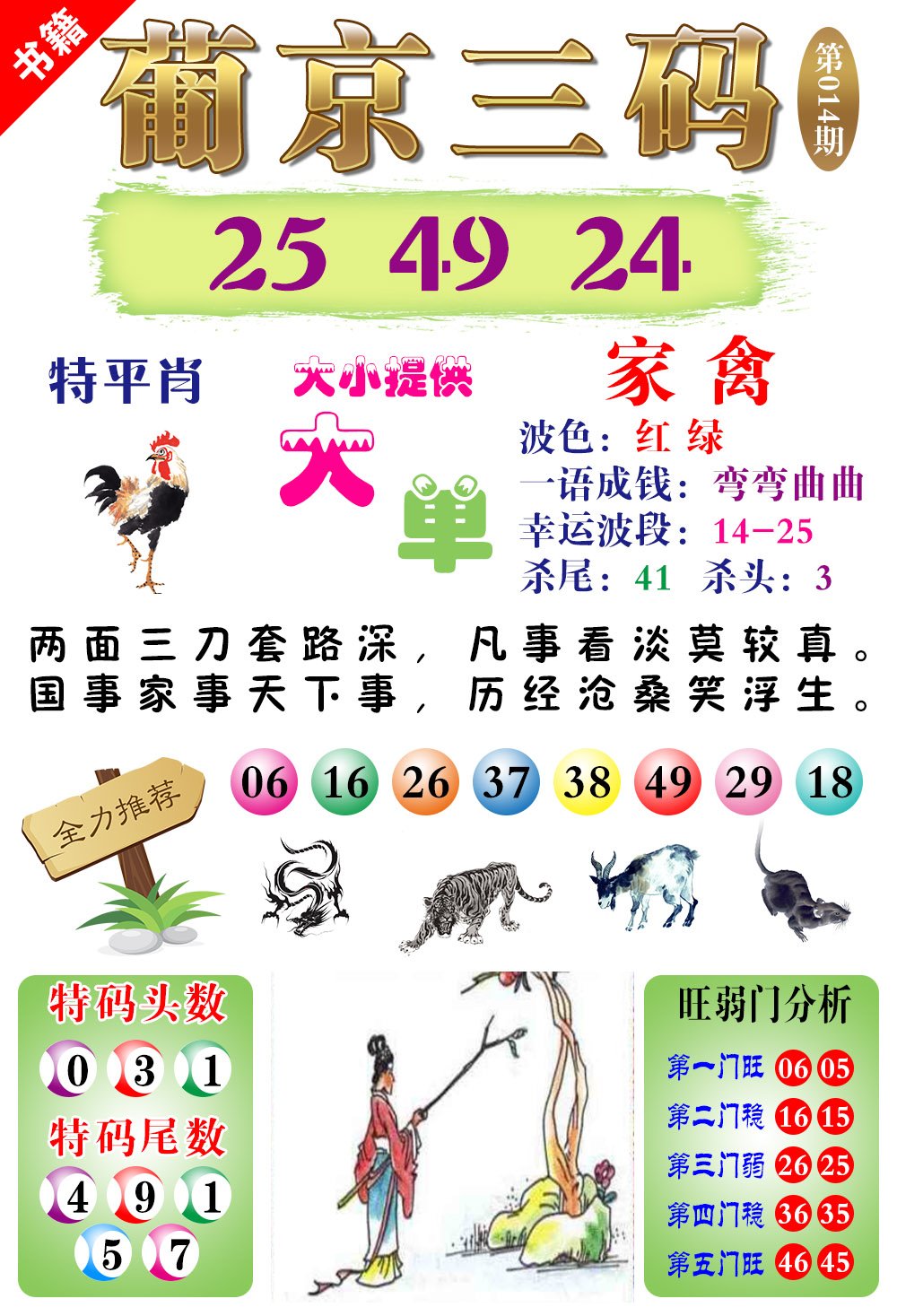 014期澳门葡京三码[图]