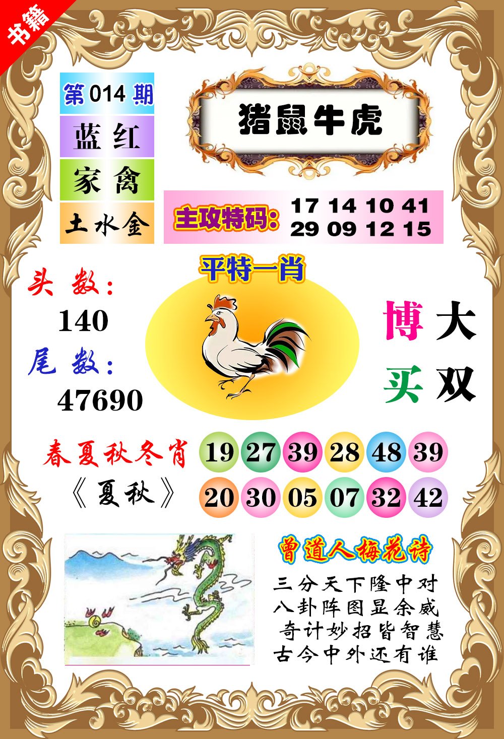 014期澳门特码旺[图]