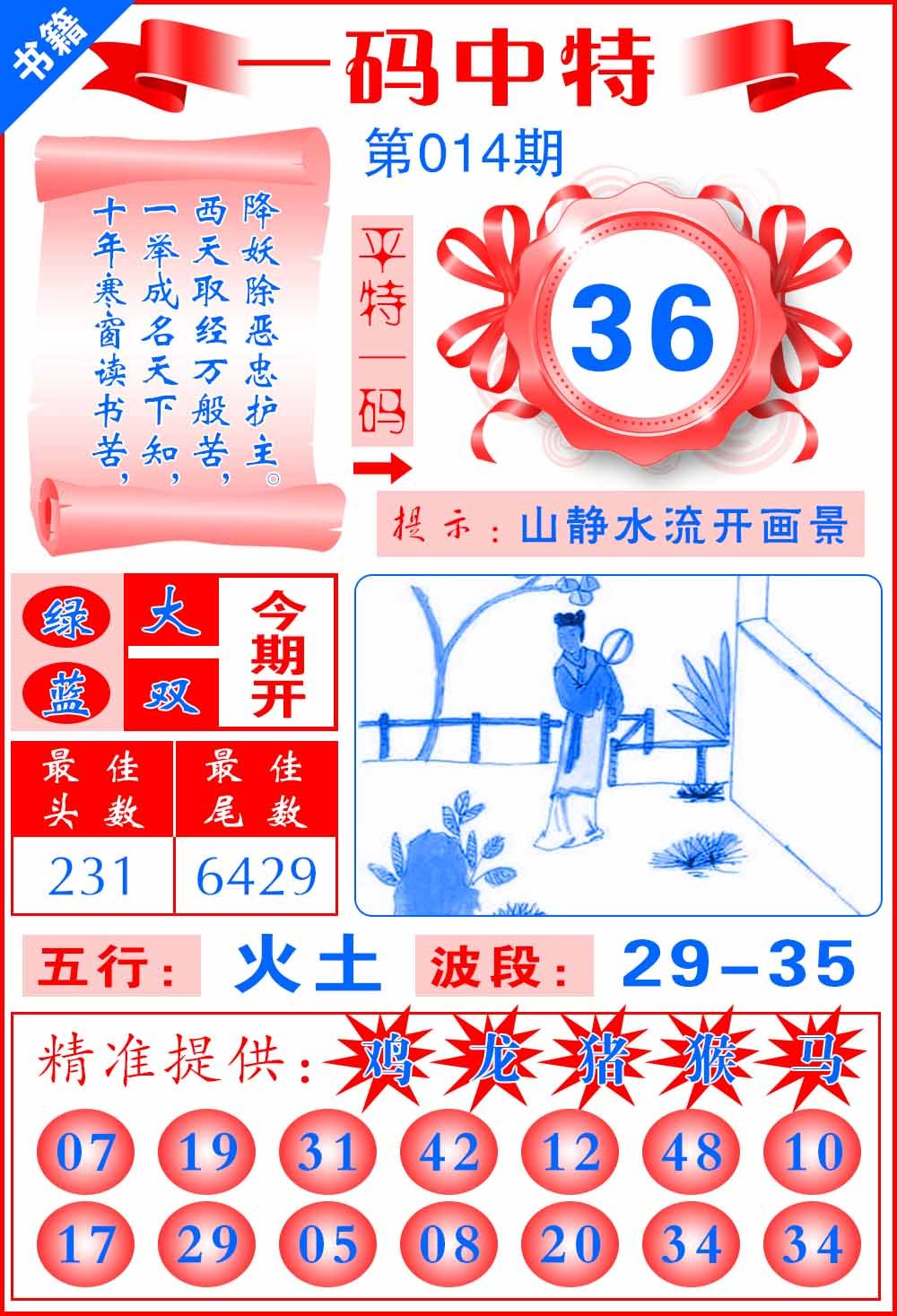 014期澳门六合皇宝典[图]