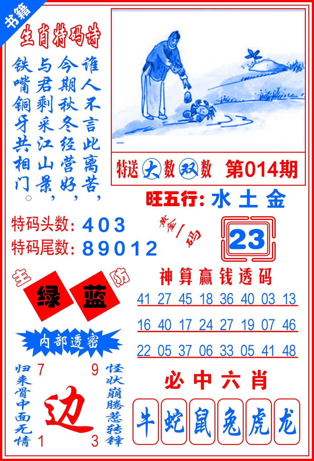 014期澳门黄金一码[图]