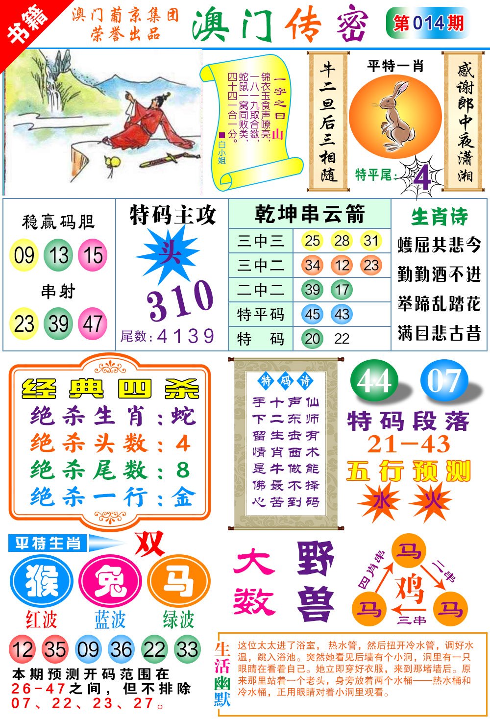 014期澳门传密一码[图]