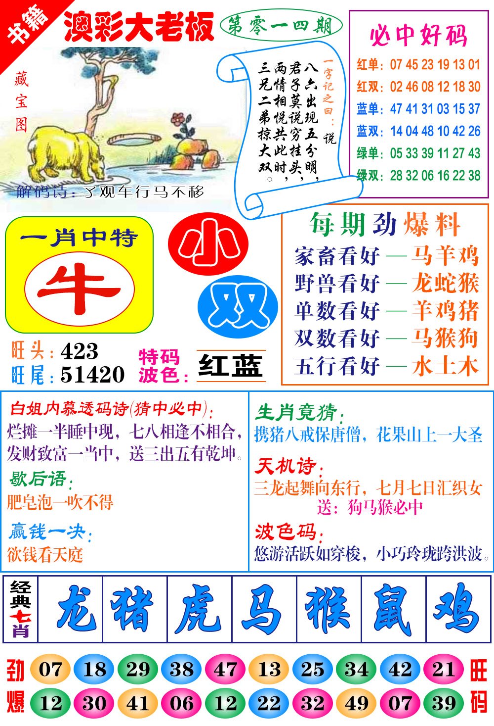 014期澳门大老板[图]