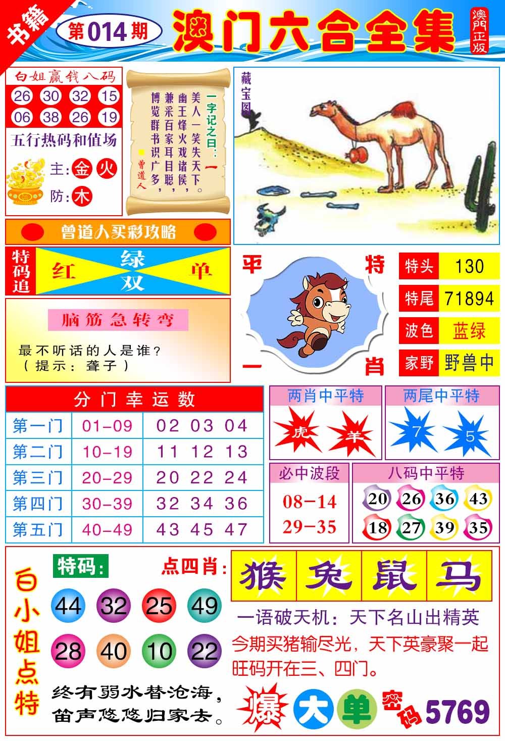 014期澳门全集六合[图]