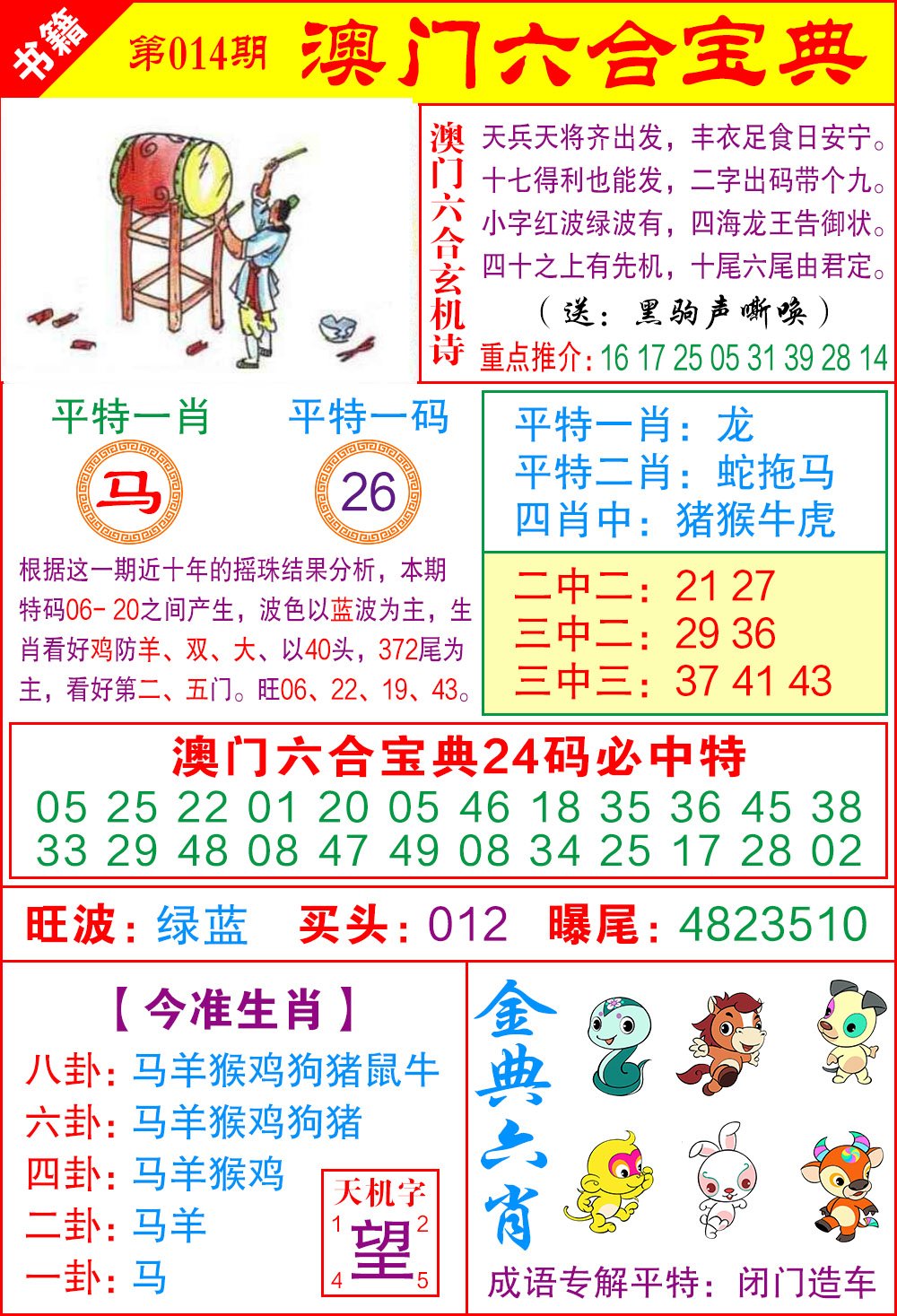 014期澳门宝典特码[图]