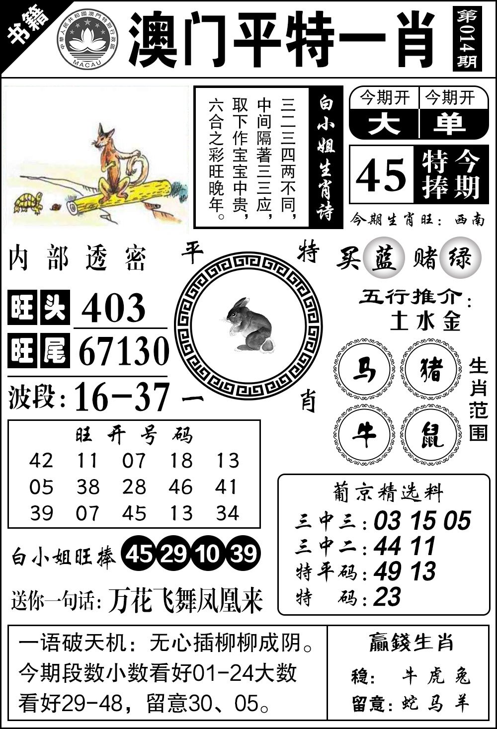014期澳门内部透密[图]