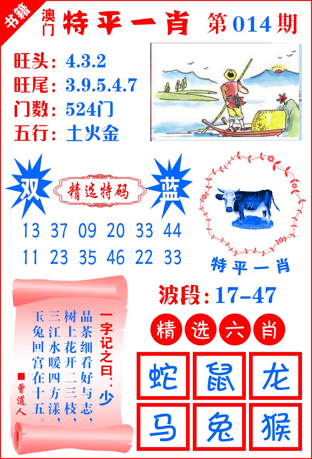 014期澳门喜气洋洋[图]