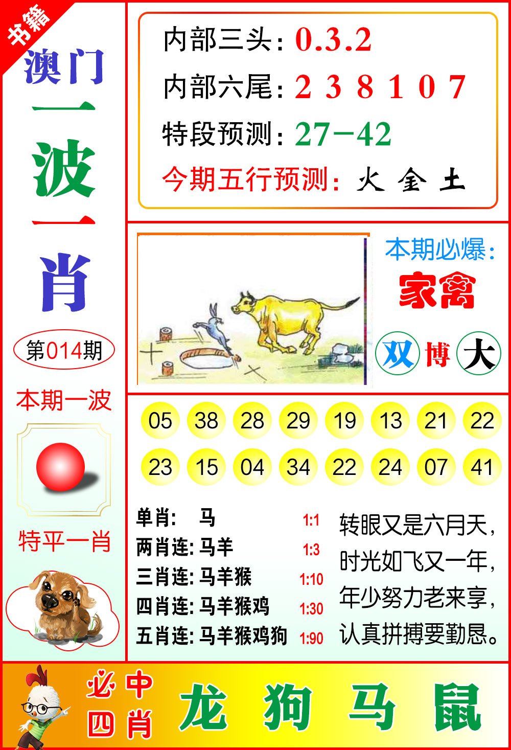 014期澳门一波一肖[图]