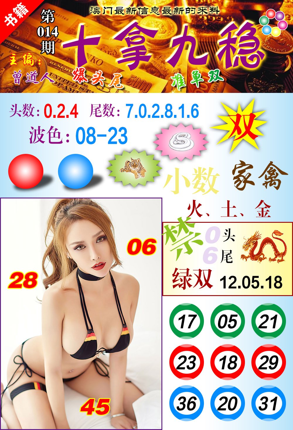 014期澳门十拿九稳[图]