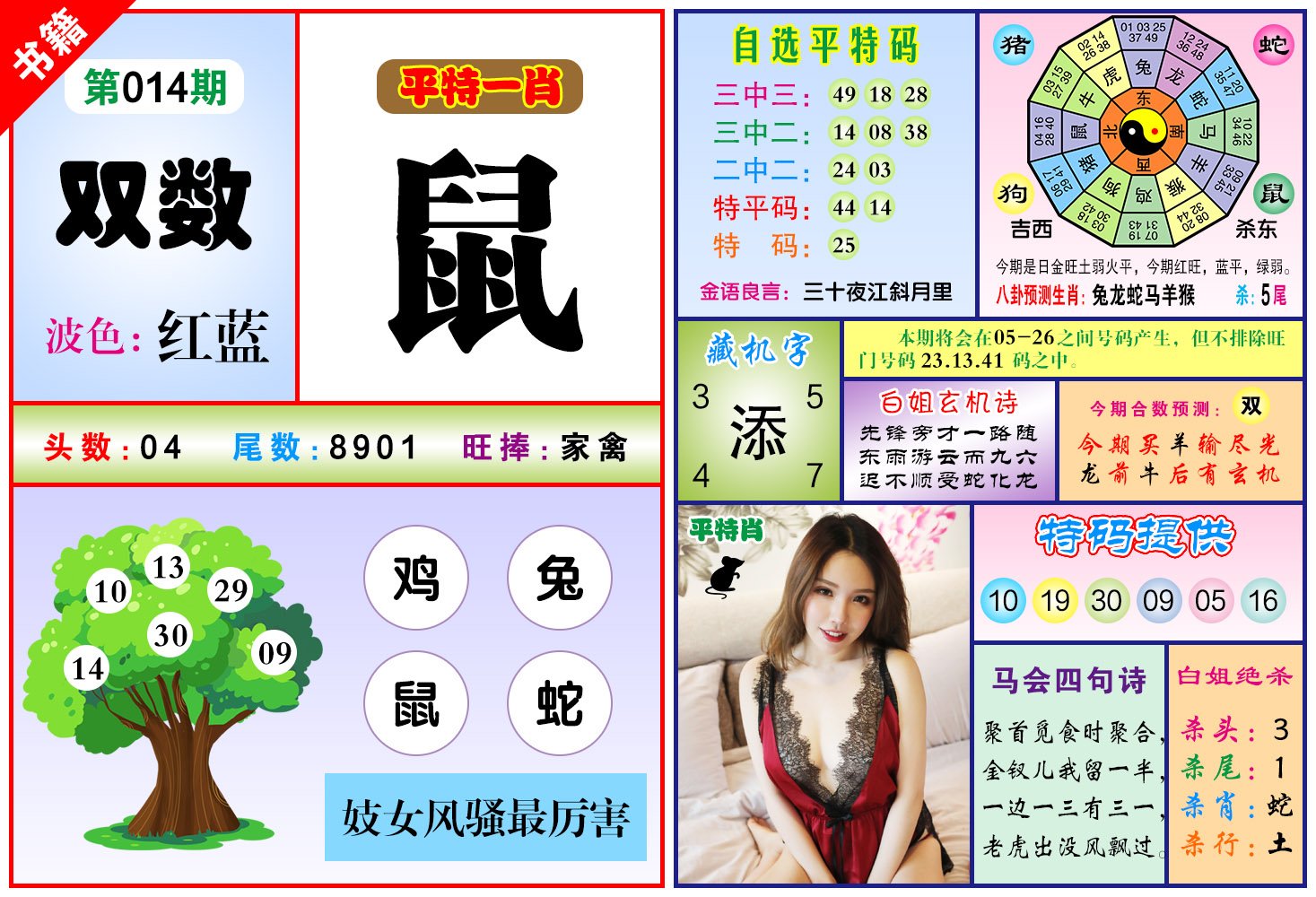 014期澳门六合暴特[图]