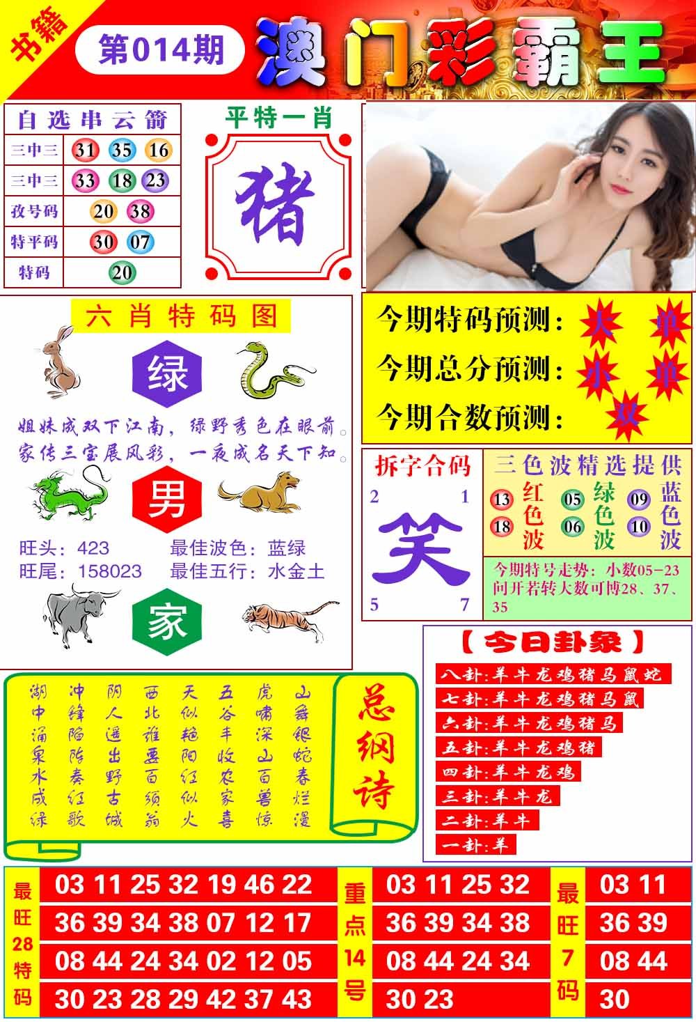 014期澳门彩霸王[图]