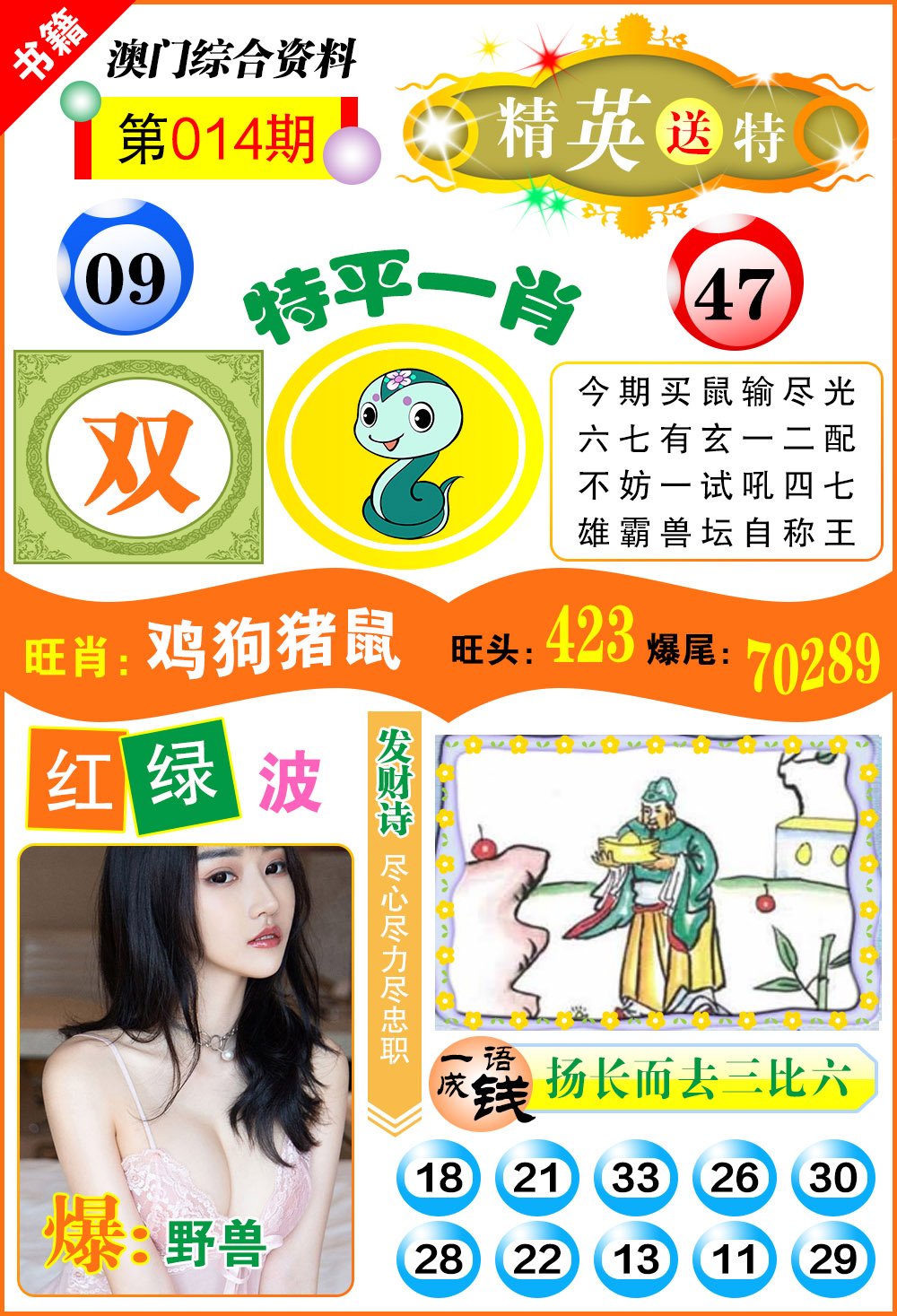 014期澳门综合资料[图]