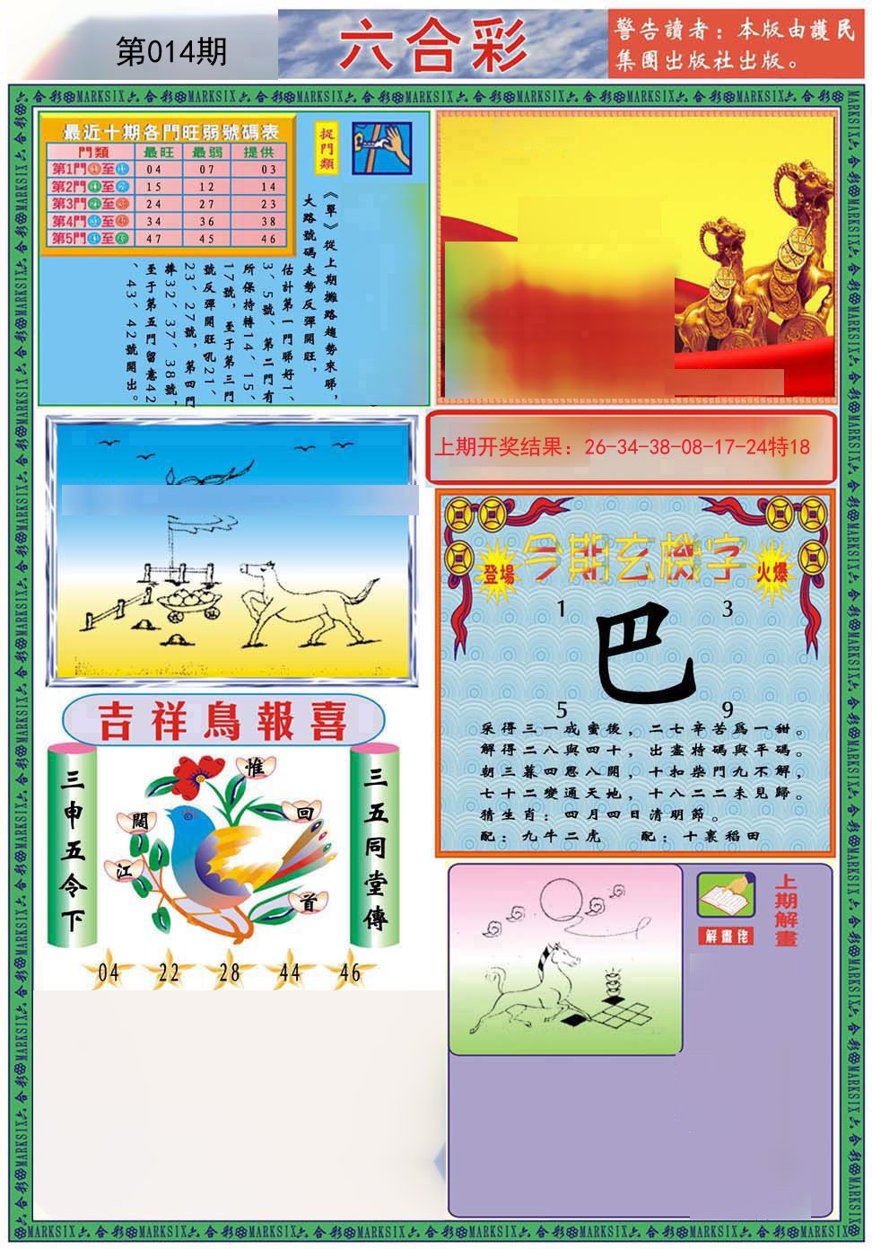 014期九龍2011A(推荐)[图]