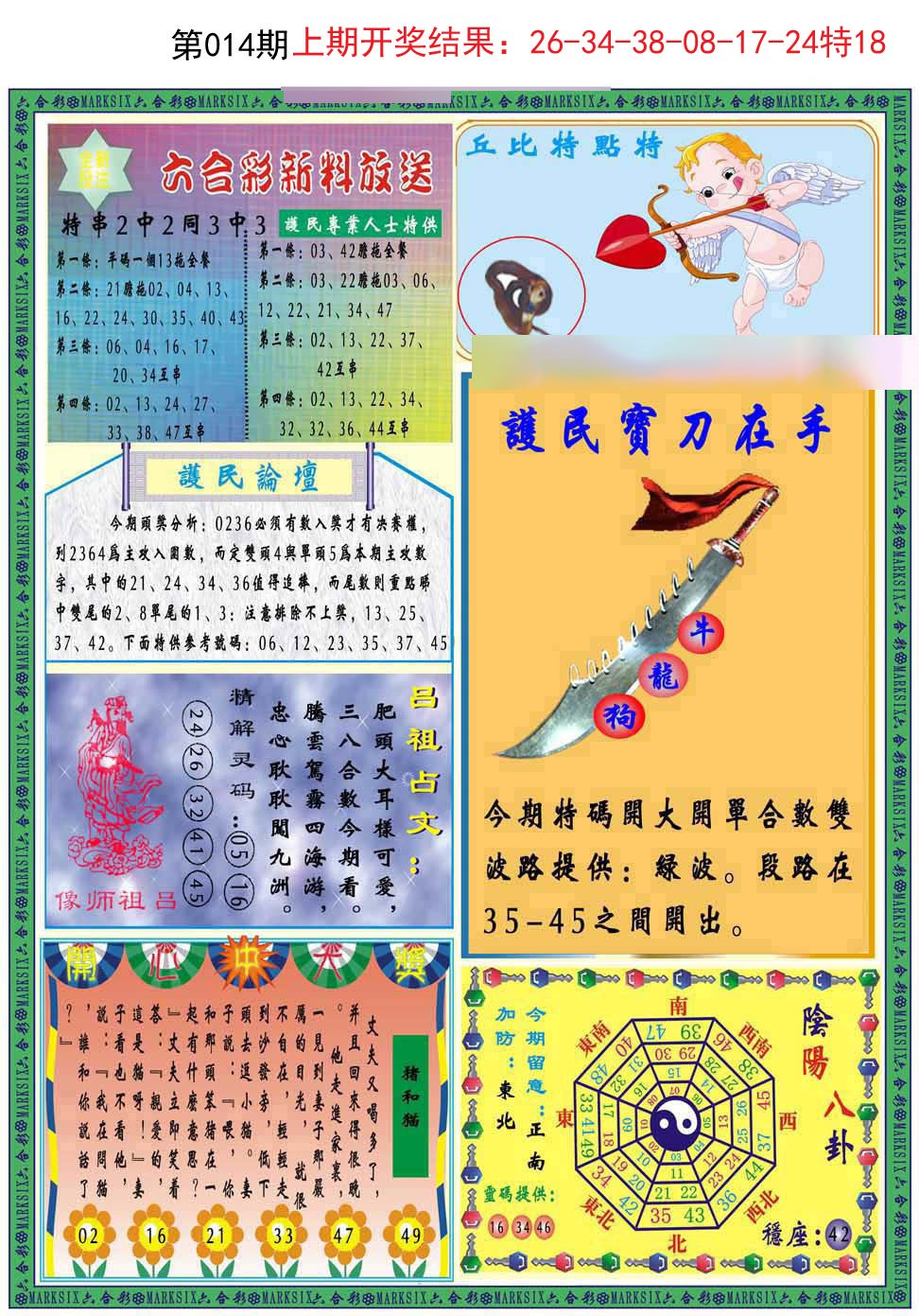 014期九龍2011B(推荐)[图]