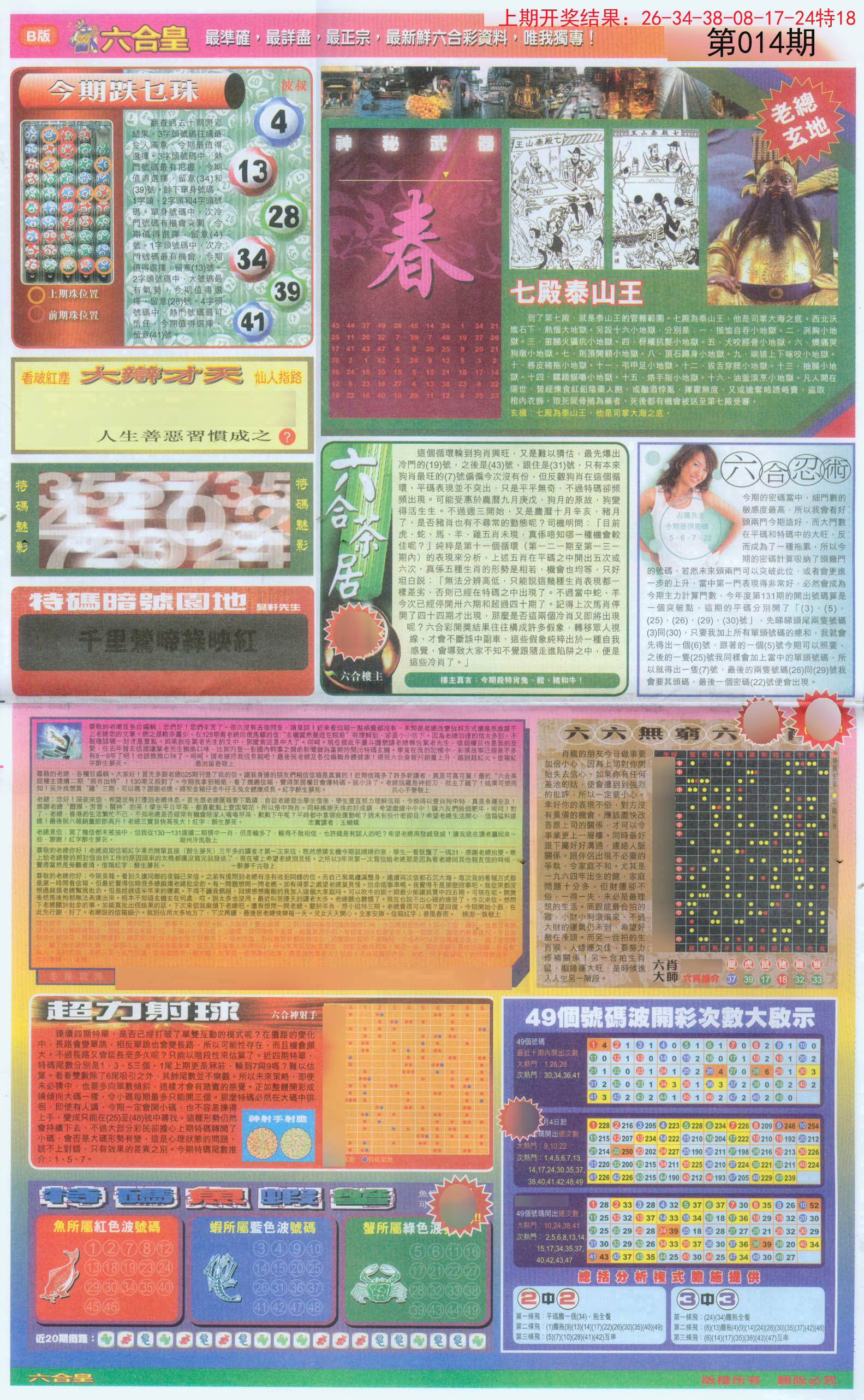 014期六合皇D[图]