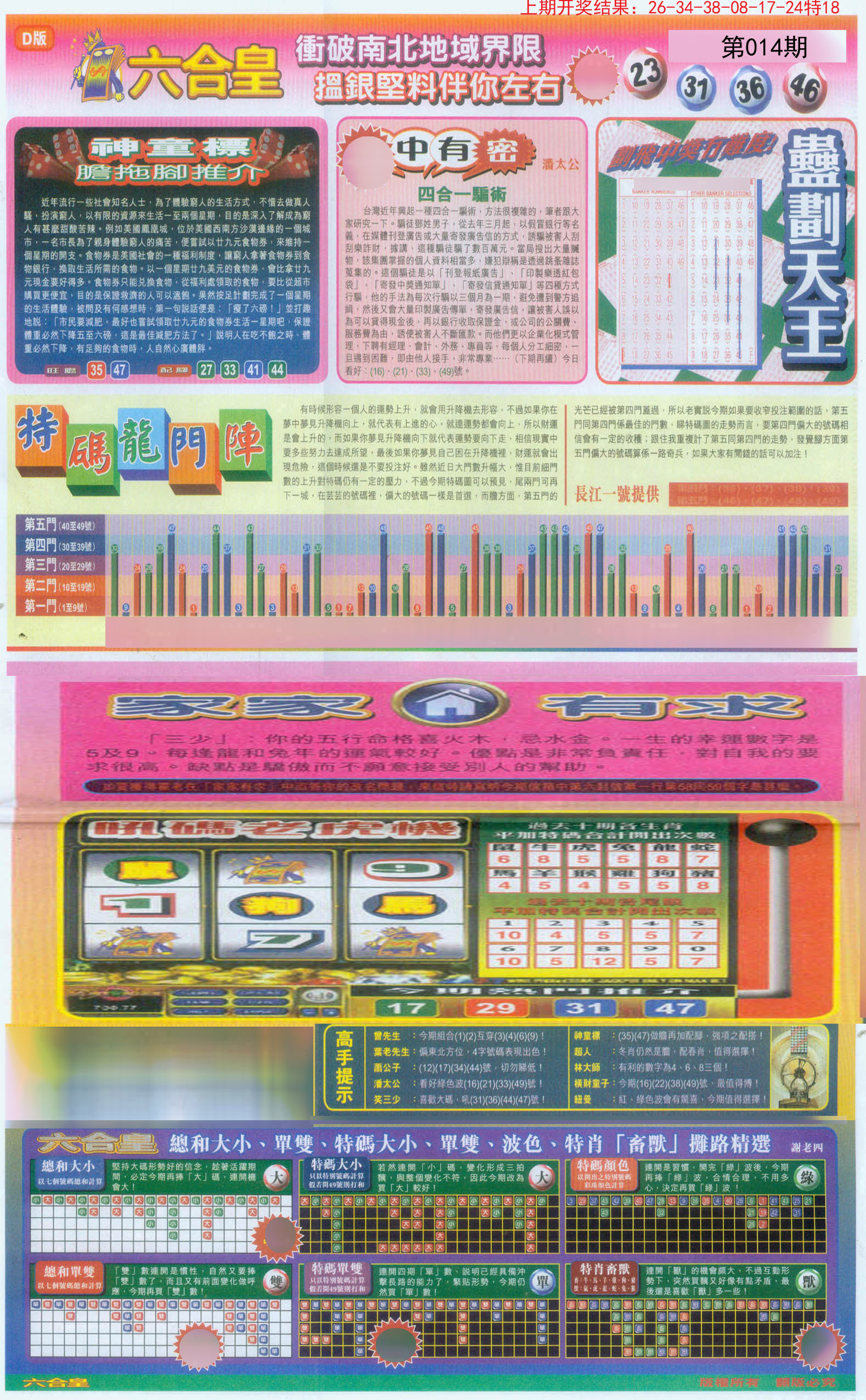 014期六合皇B[图]