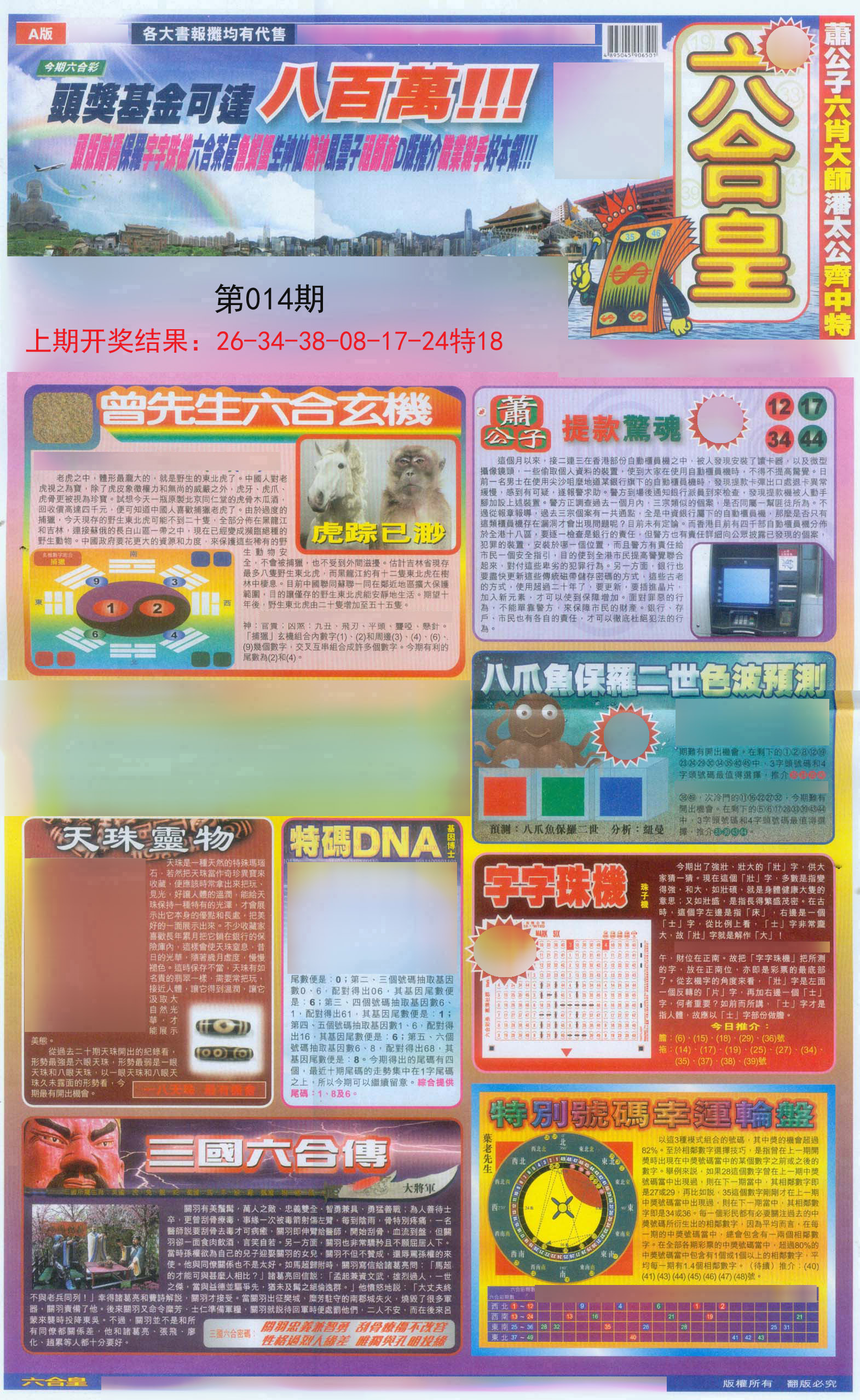 014期六合皇A[图]