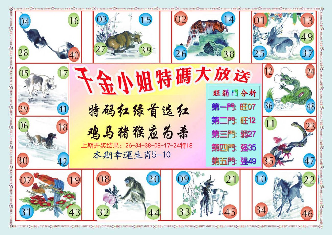 014期千金小姐B版[图]