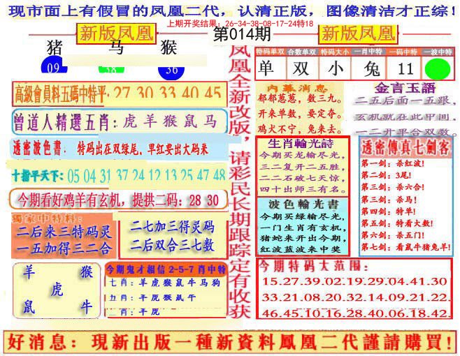 014期另二代凤凰报[图]